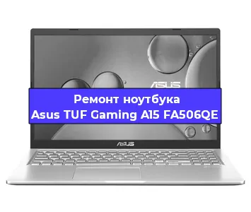 Чистка от пыли и замена термопасты на ноутбуке Asus TUF Gaming A15 FA506QE в Красноярске